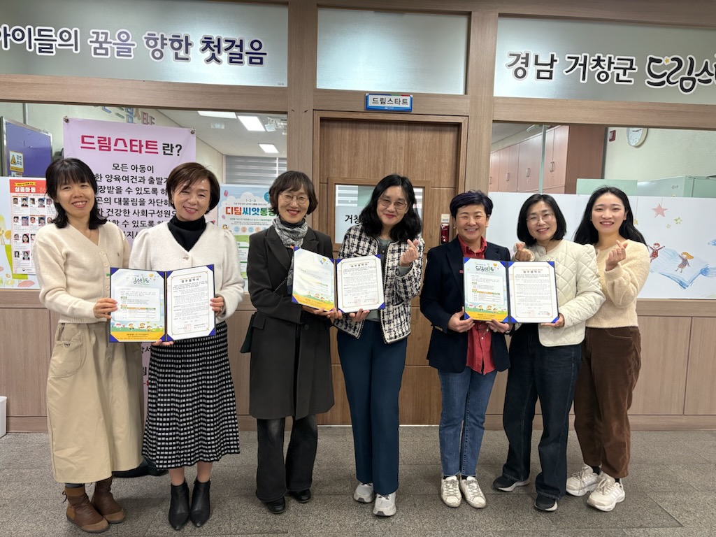 거창군, 2026년 드림스타트 심리상담 프로그램 협약 체결