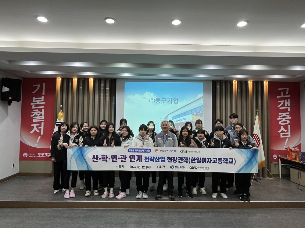창원형 교육발전특구, 전략산업 연계 진로교육 강화