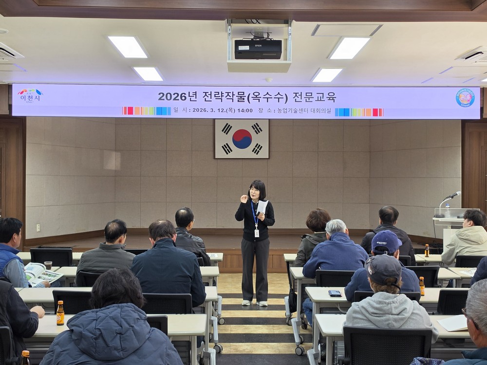 이천시, 전략작물 확대 대응을 위한 전문교육 추진