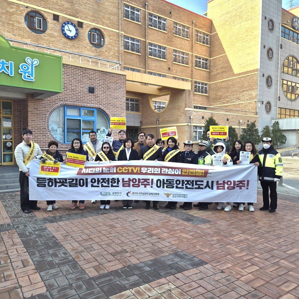 남양주시 오남읍, 양오초 등굣길 아동안전 캠페인 전개…통학로 안전 점검