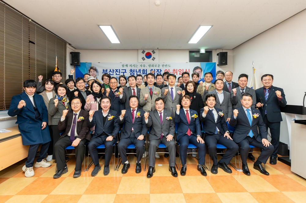 한국자유총연맹부산진구지회 청년회장 이·취임식 개최