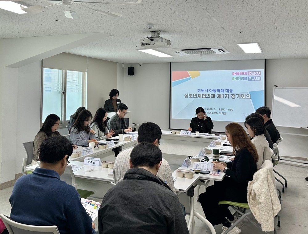 창원특례시, 아동학대 대응 정보연계협의체 개최