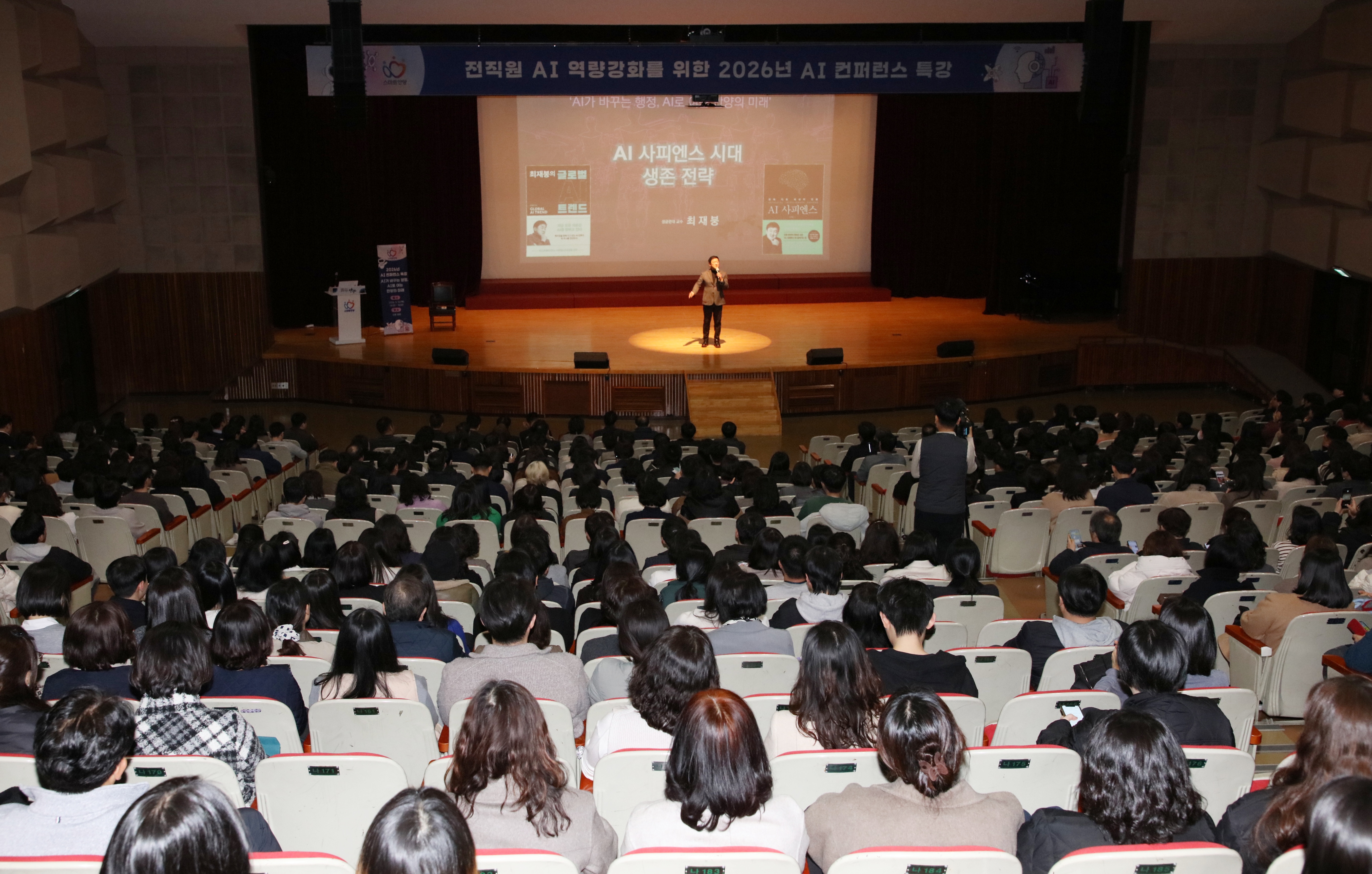 안양시, ‘스마트안양 AI아카데미’ 직원 대상 첫 AI컨퍼런스 개최