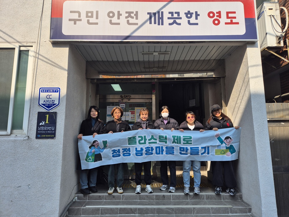 새마을문고 남항동분회, 플라스틱 제로 캠페인 「클린 버스정류장 만들기」 추진