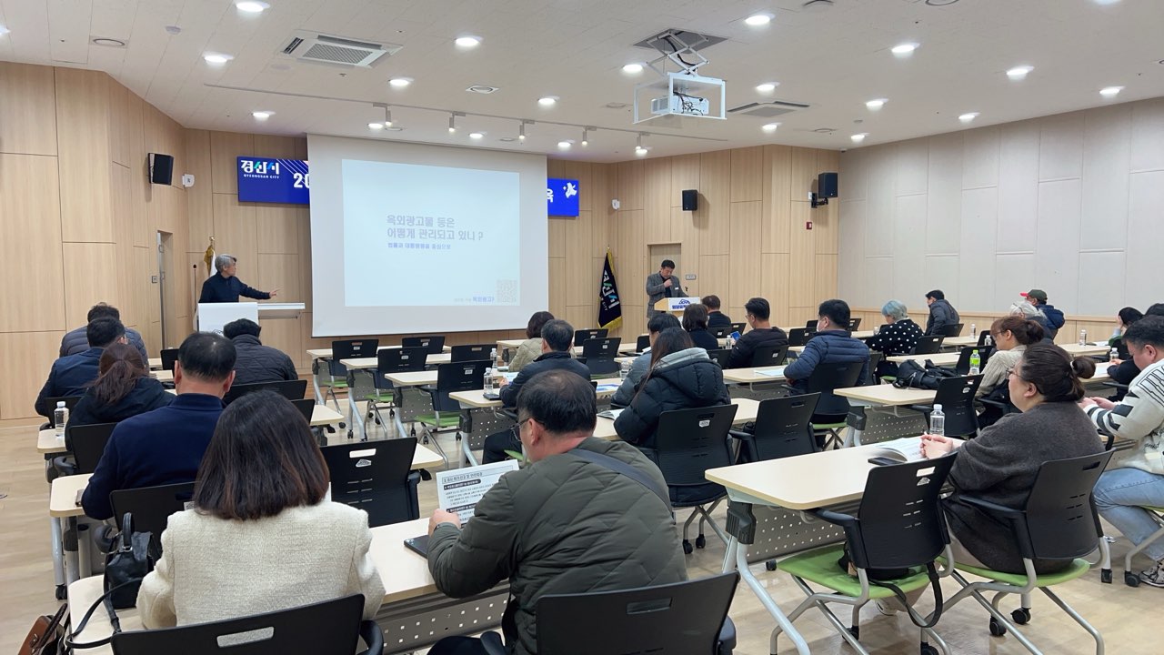 경산시, 「2026년 옥외 광고사업 종사자 집합 교육」 실시