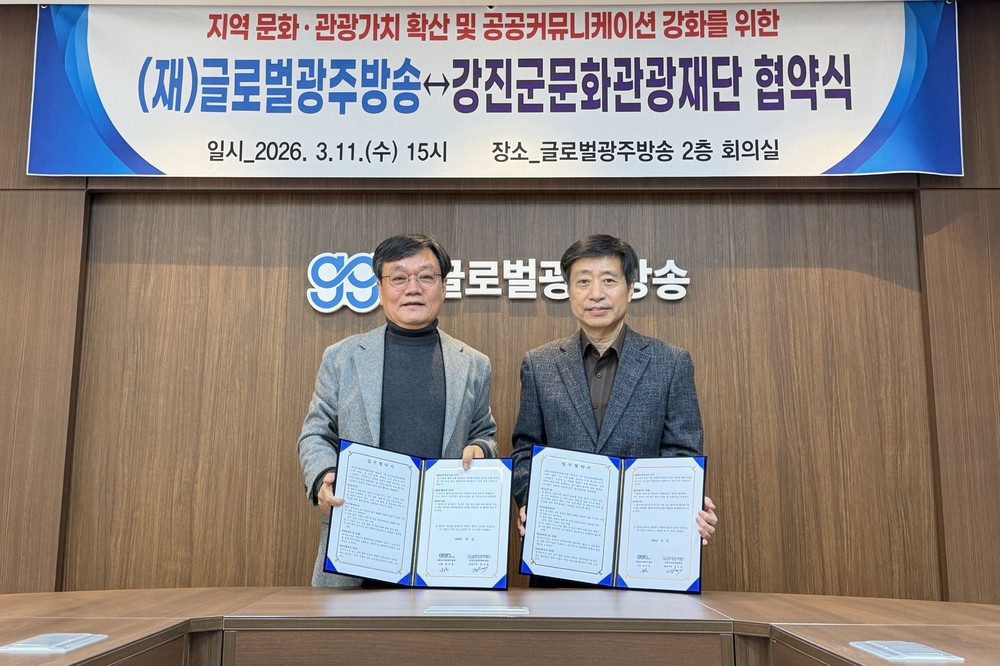 GGN 글로벌광주방송-강진군문화관광재단, 지역 문화·관광 홍보 업무협약 체결