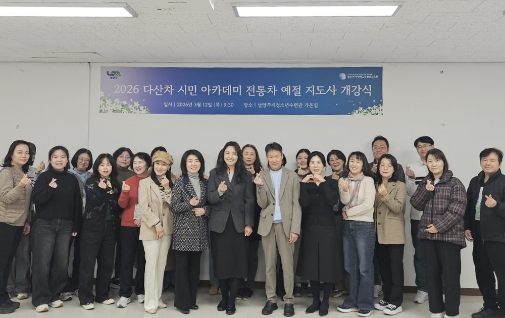 남양주시, 시민과 함께 배우는 전통차문화 ‘다산차 시민 아카데미’ 개강