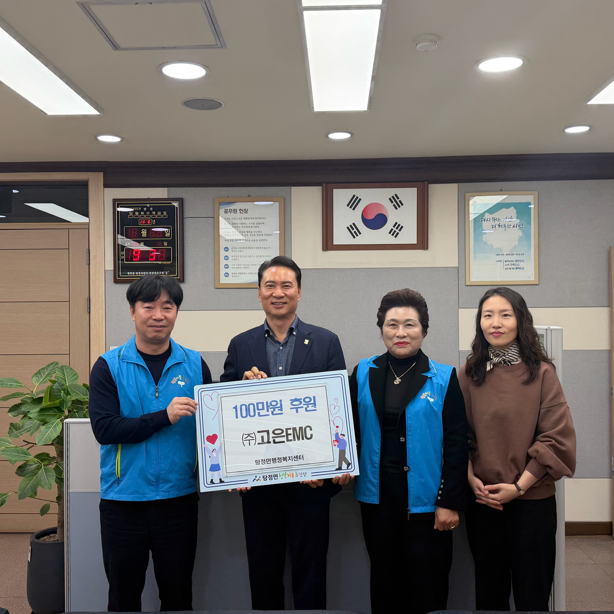 아산시 탕정면 행복키움추진단, ㈜고은EMC로부터 후원금 전달받아