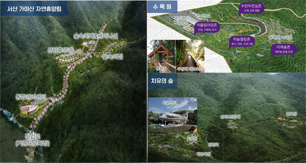 서산 가야산, ‘머물며 쉬는 숲’으로 재탄생