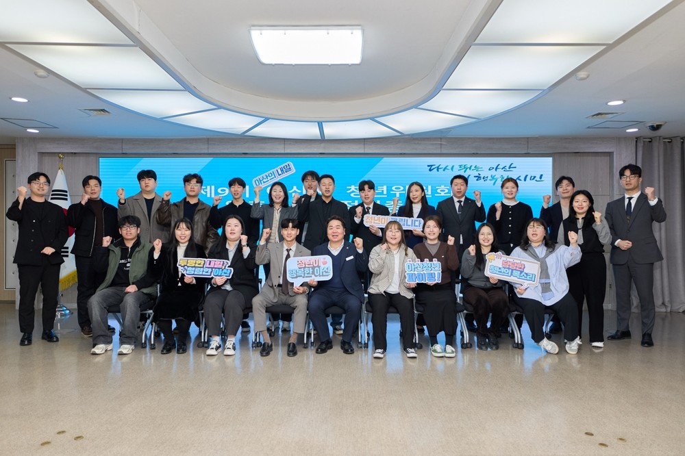 ‘청년이 주도하는 아산의 미래’… 제9기 아산시 청년위원회 본격 출범