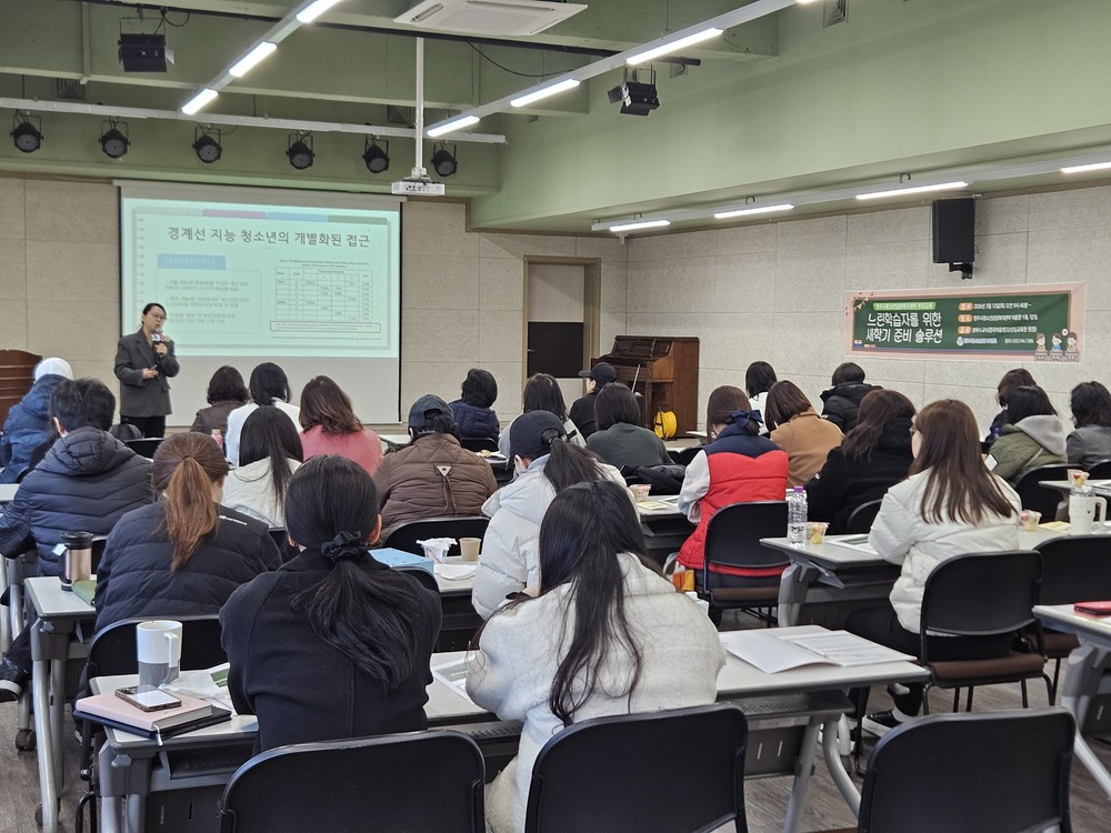 원주시청소년상담복지센터, 경계선 지능 청소년 부모교육 개최