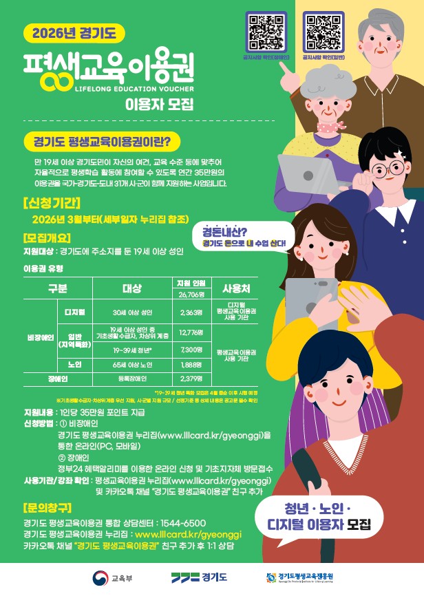 고양시,‘2026년 제1차 경기도 평생교육이용권' 지원 대상자 모집