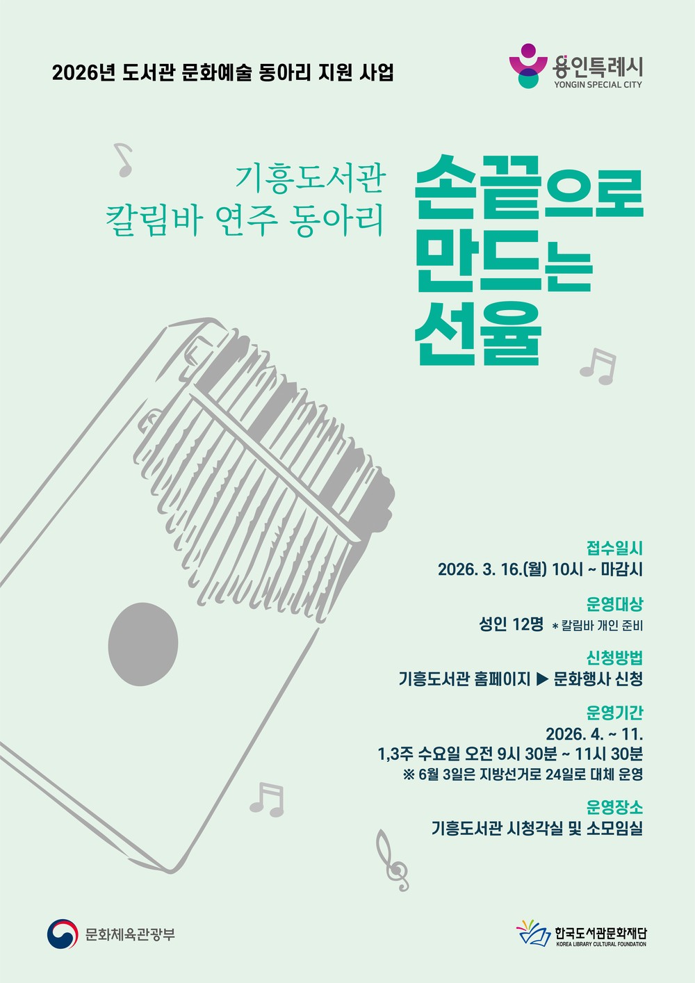 용인특례시 기흥·수지도서관, ‘도서관 문화예술 동아리 지원 사업’ 선정