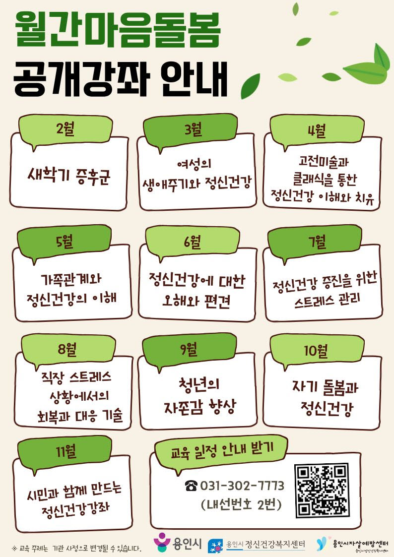 용인특례시, ‘월간 마음돌봄’ 3월 강좌 개강