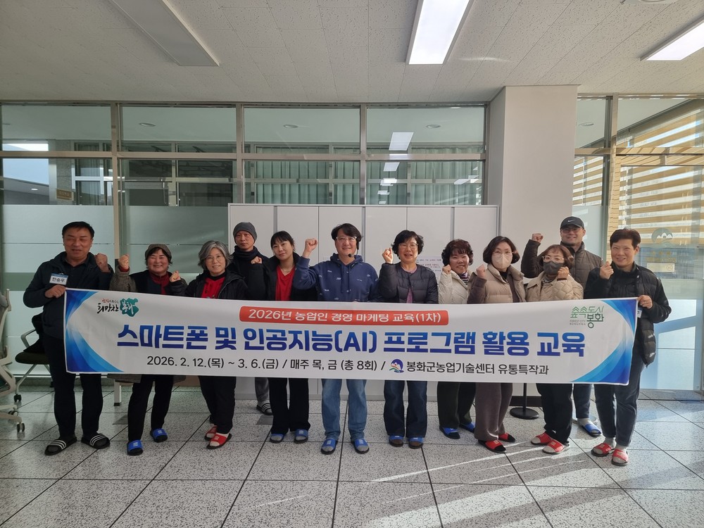 봉화군, 1차 농업인 경영마케팅 교육 성료