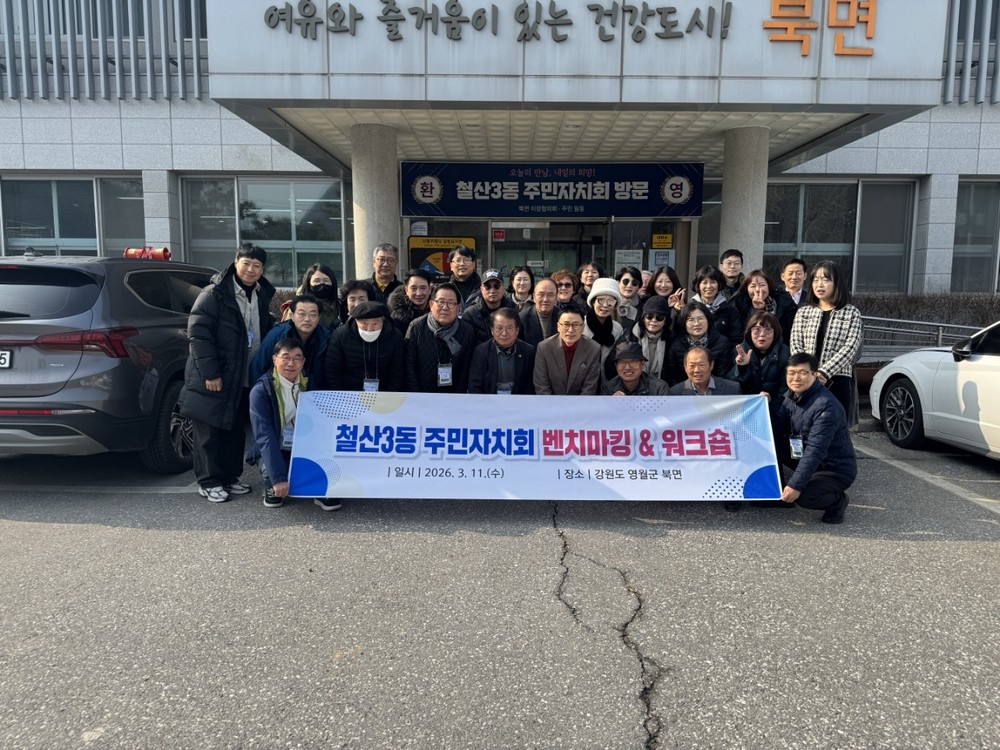 광명 철산3동 주민자치회, 영월 북면 방문 도·농 교류 강화