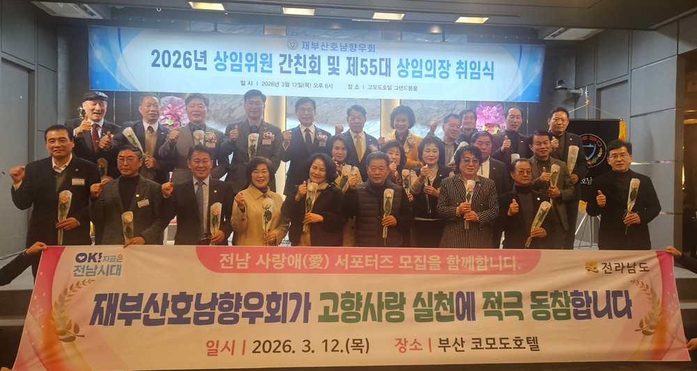 전남도, 재부산호남향우회와 고향사랑 실천 협력 다짐