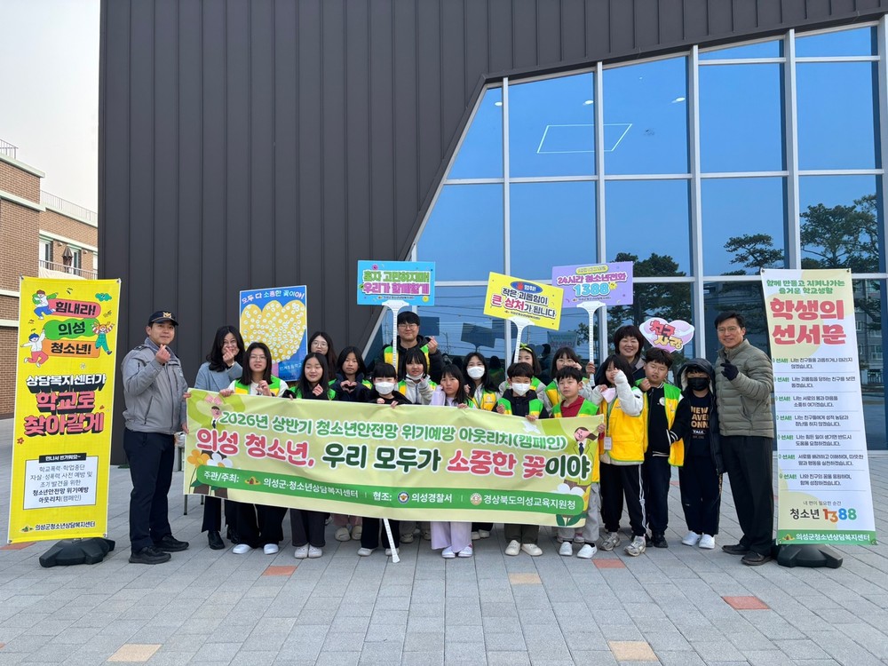 의성군 청소년상담복지센터, 위기청소년 예방 아웃리치 캠페인 실시