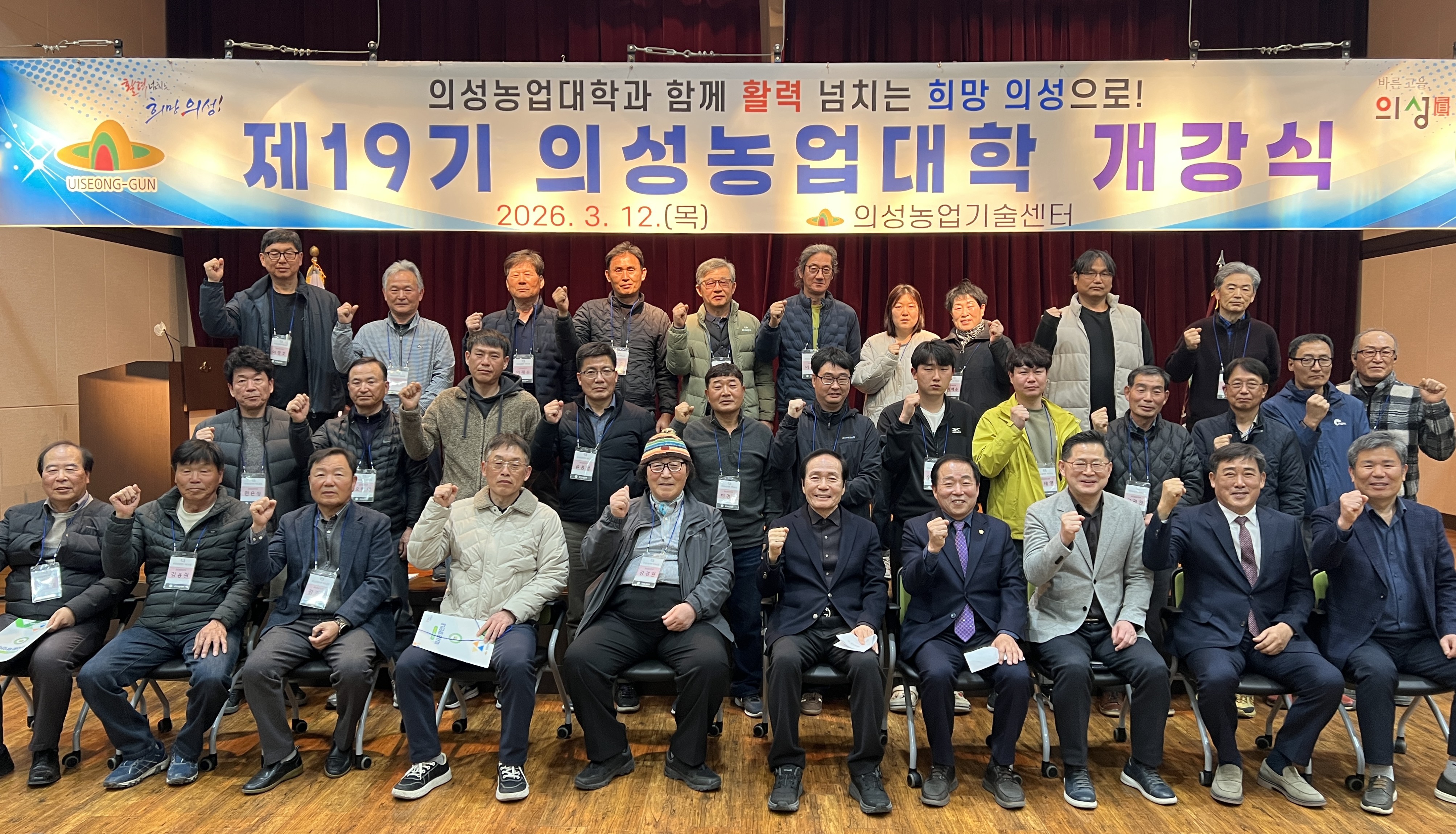 의성군, 제19기 의성농업대학 개강 미래 농업 인재 양성