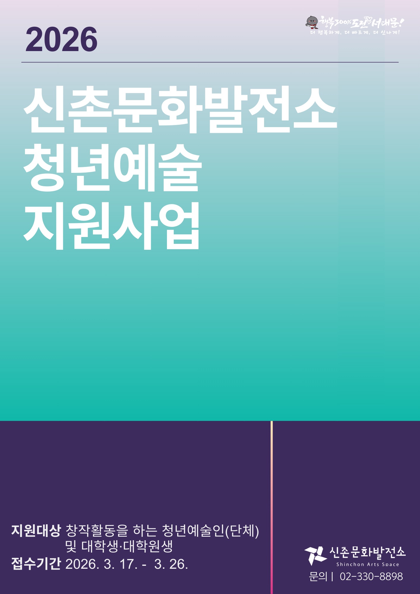 서대문구, 청년예술가 지원사업 대상자 공모