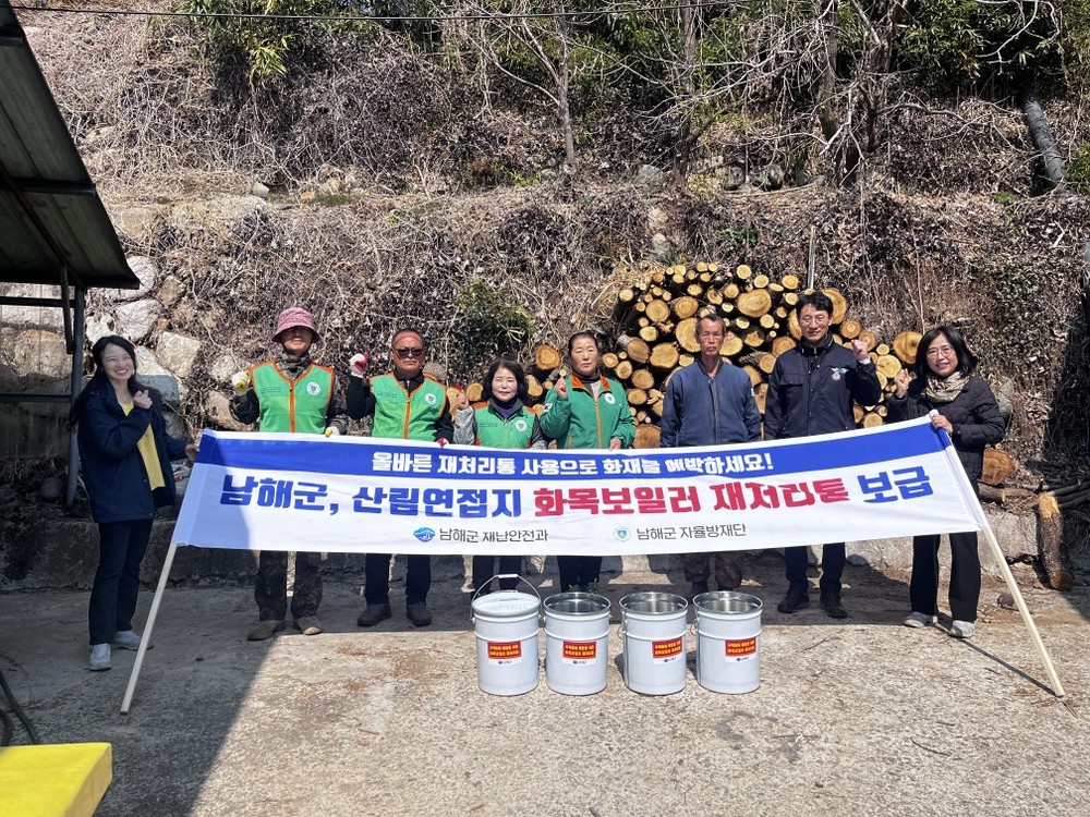 남해군, 화목보일러 화재예방 ‘재처리통’ 보급사업 시행