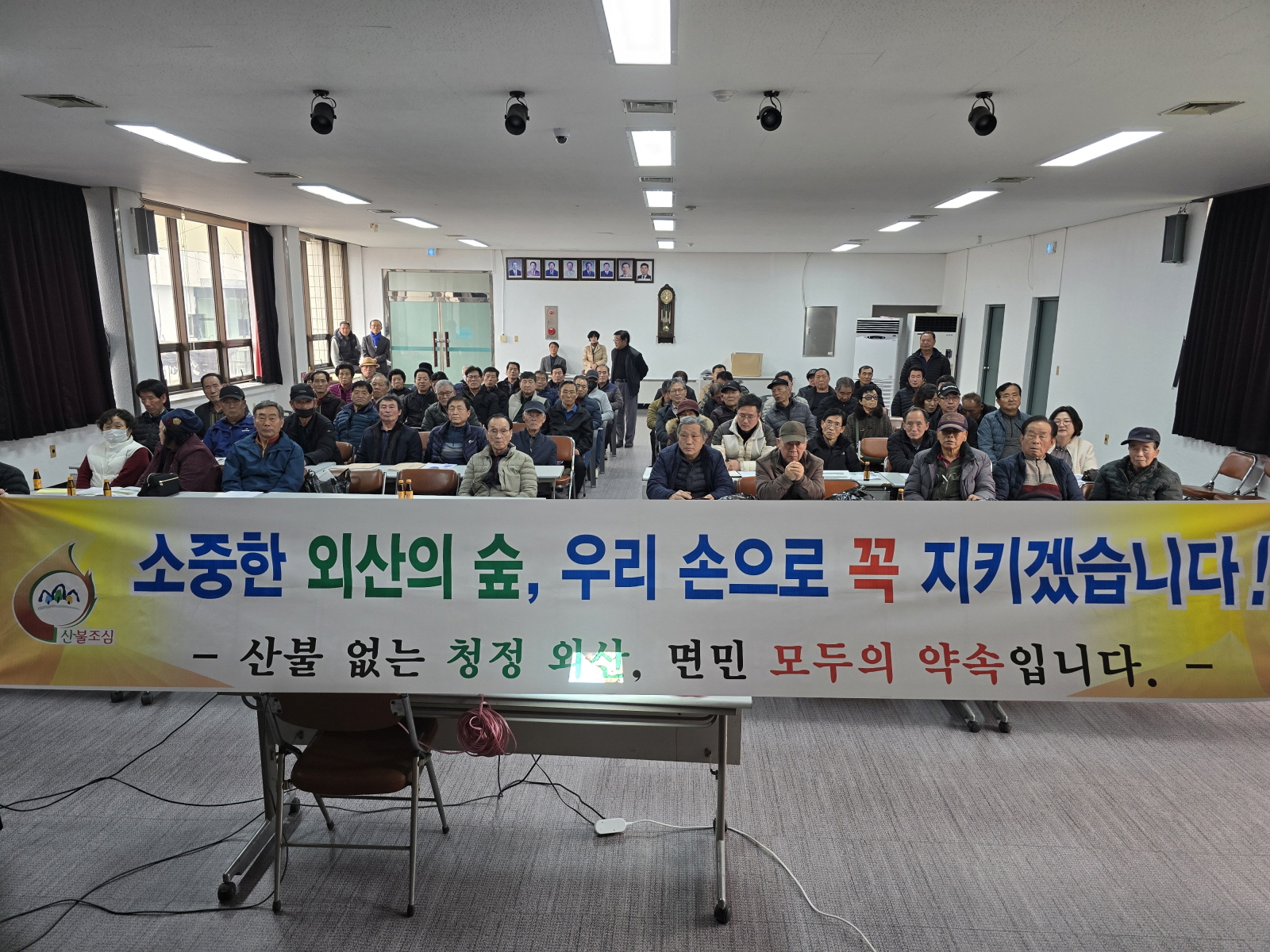 2026년 외산면 산불 제로 캠페인 전개