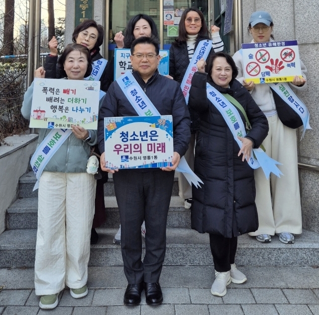 수원시 영통구 영통1동, 새학기 맞아 청소년 유해환경 캠페인 실시