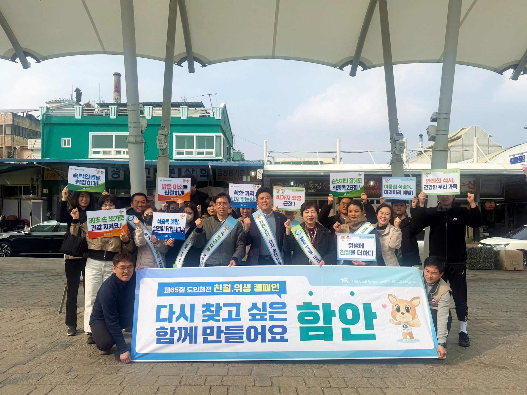 함안군, 제65회 도민체전 대비 음식점과 숙박업소 ‘위생 친절 캠페인’ 실시