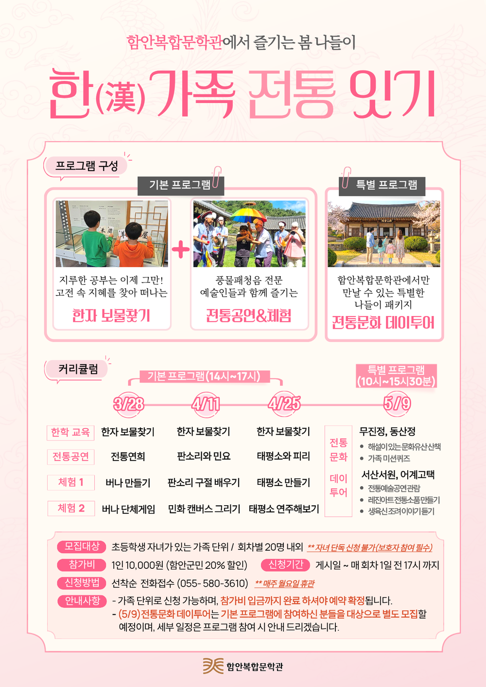 함안복합문학관, 2026 상반기 ‘한(漢)가족 전통 잇기’ 프로그램 운영
