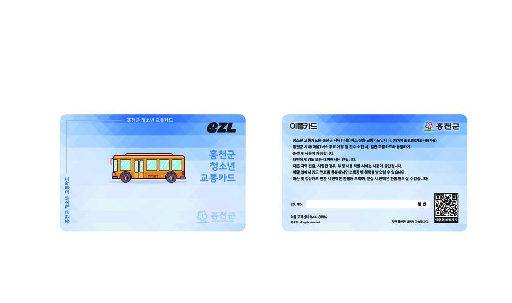 홍천군, 청소년 농어촌버스 무료 이용 카드 발급 본격 추진