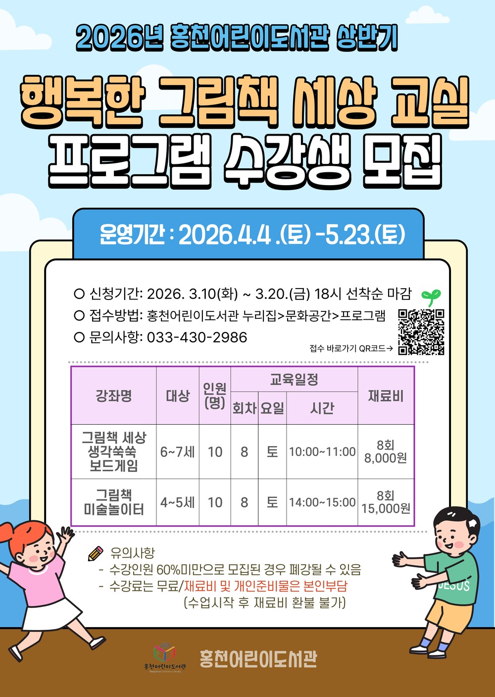 홍천어린이도서관‘행복한 그림책 세상 교실’수강생 모집