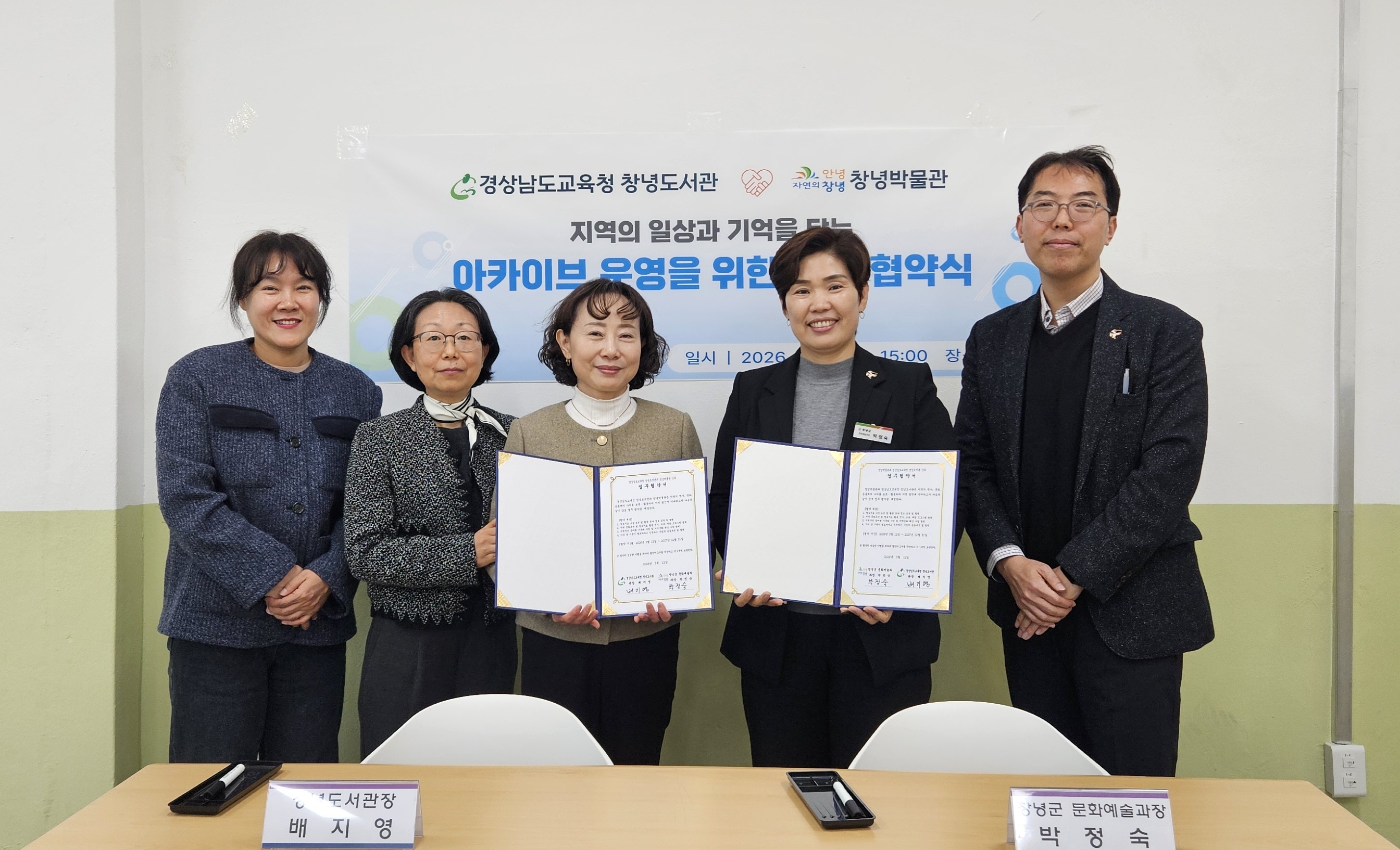 창녕박물관, 창녕도서관과 업무협약 체결