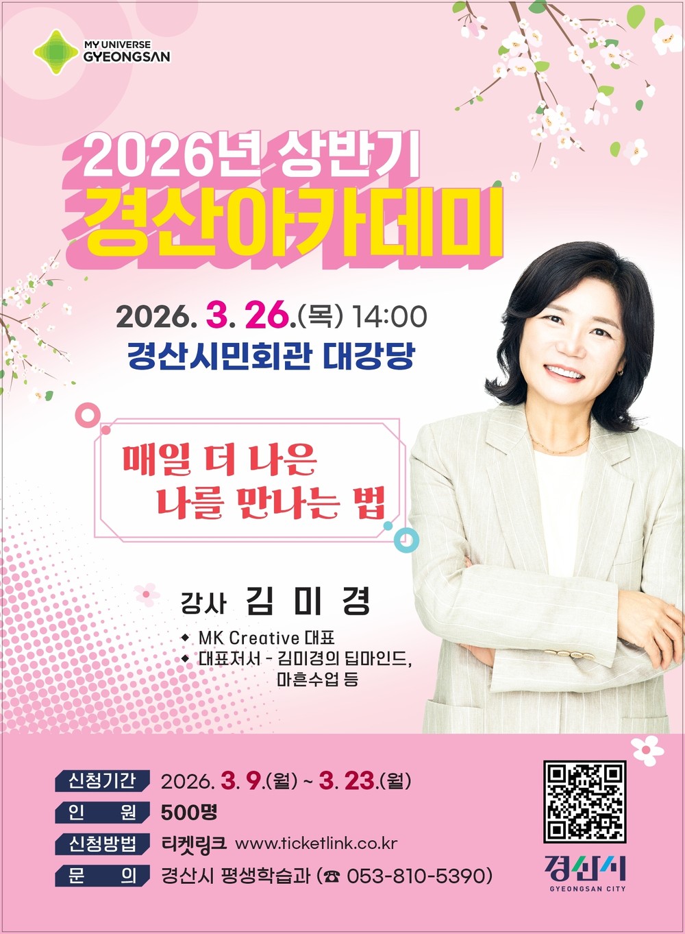 경산시, 「2026년 상반기 경산아카데미」개최