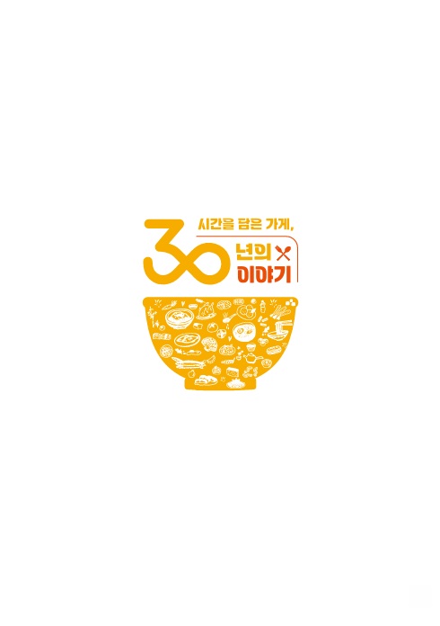 사천시, 전통 맛집 ‘30년 가게’ 신규 지정
