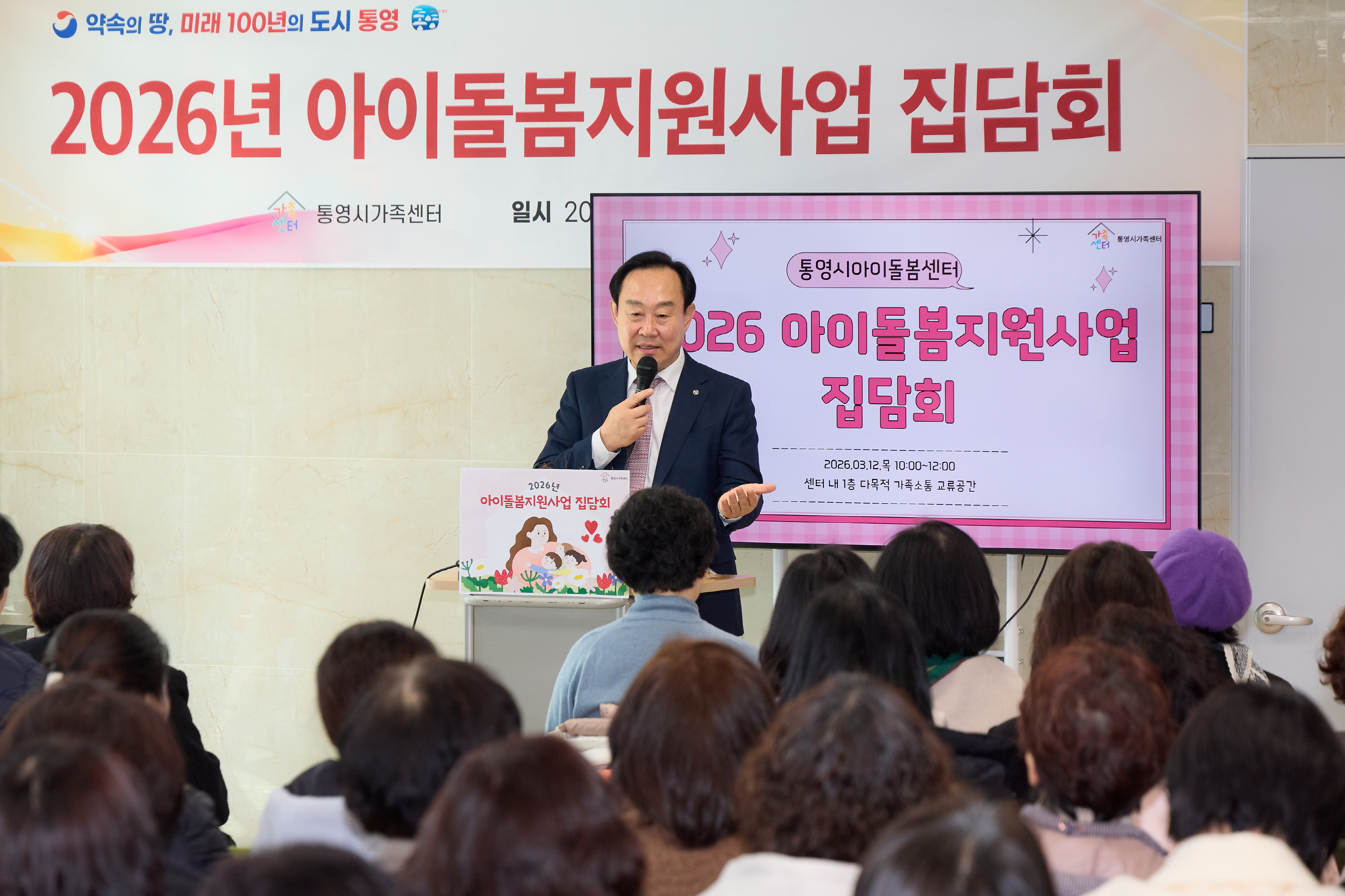 통영시, 아이돌봄지원사업 아이돌보미 대상 집담회 개최