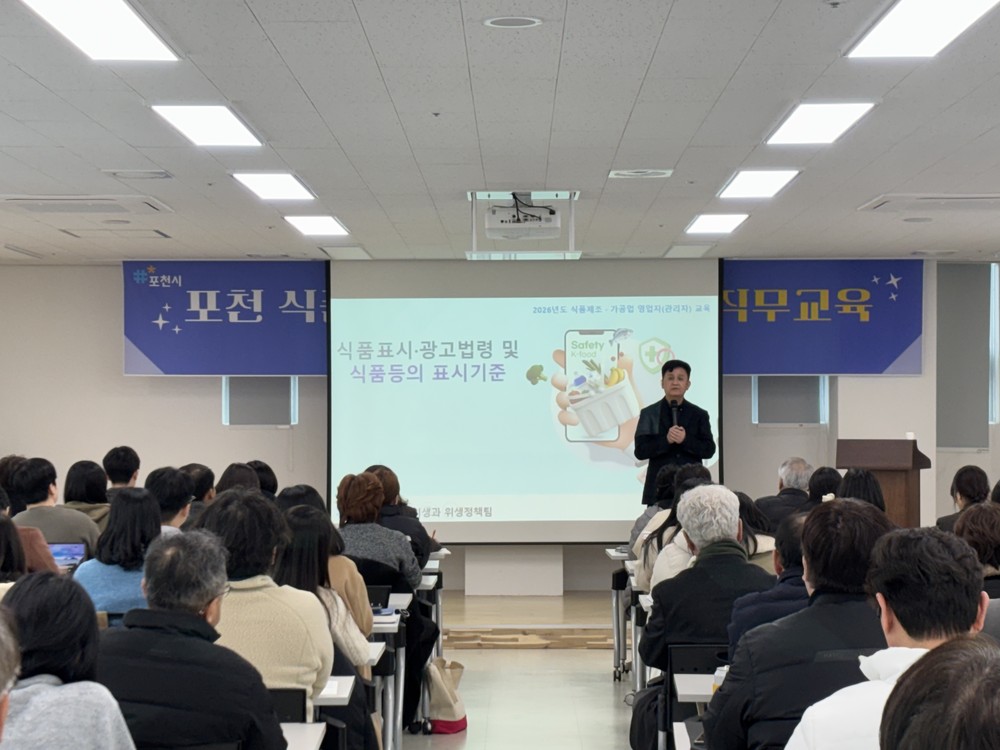 포천시, 식품제조가공업 영업자 직무교육 개최