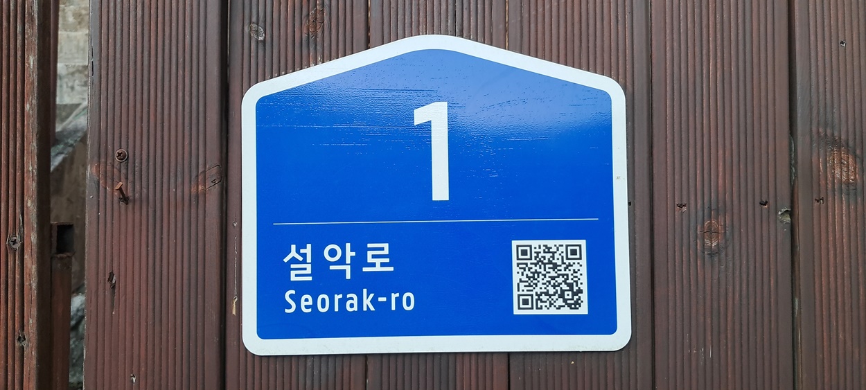 양양군, 주소정보시설 1만 5천여 개 일제조사 … “안전하고 정확한 길찾기 지원”
