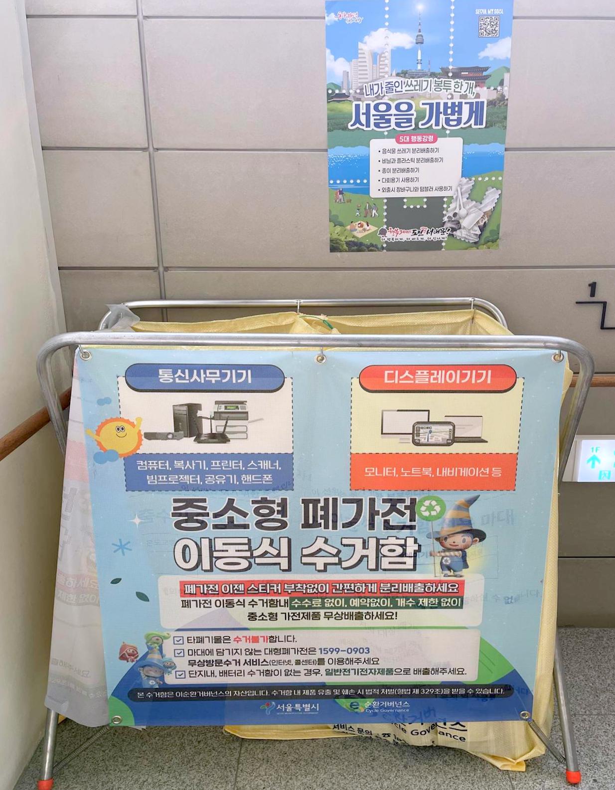 서대문구 중소형 폐가전 무상수거함 운영..'생활폐기물 다이어트' 강화