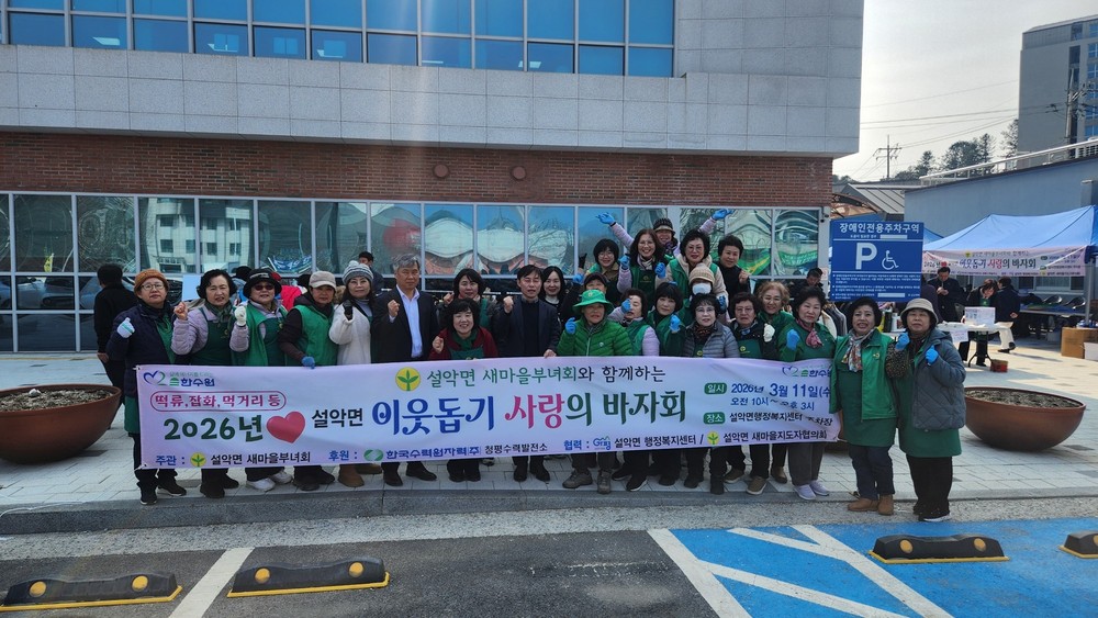 가평 설악면 새마을부녀회, 이웃돕기 바자회 열어