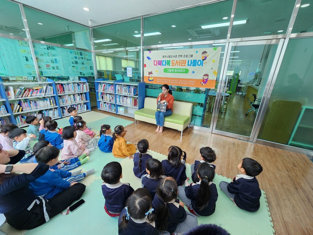 영주시립도서관, 상반기 ‘다북다복 도서관 나들이’ 운영