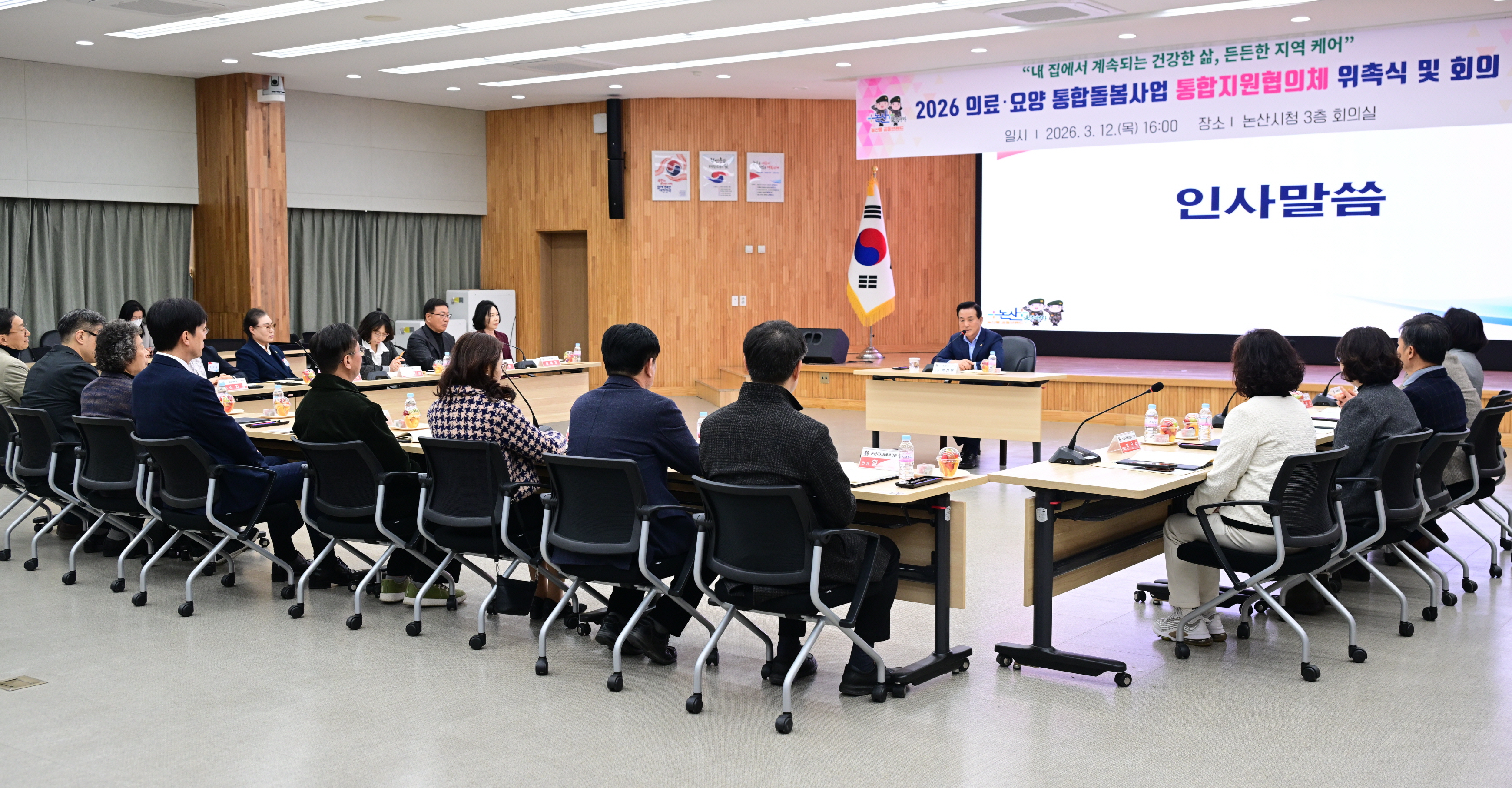 논산시, 통합지원협의체 출범..의료·요양 통합돌봄 본격 추진