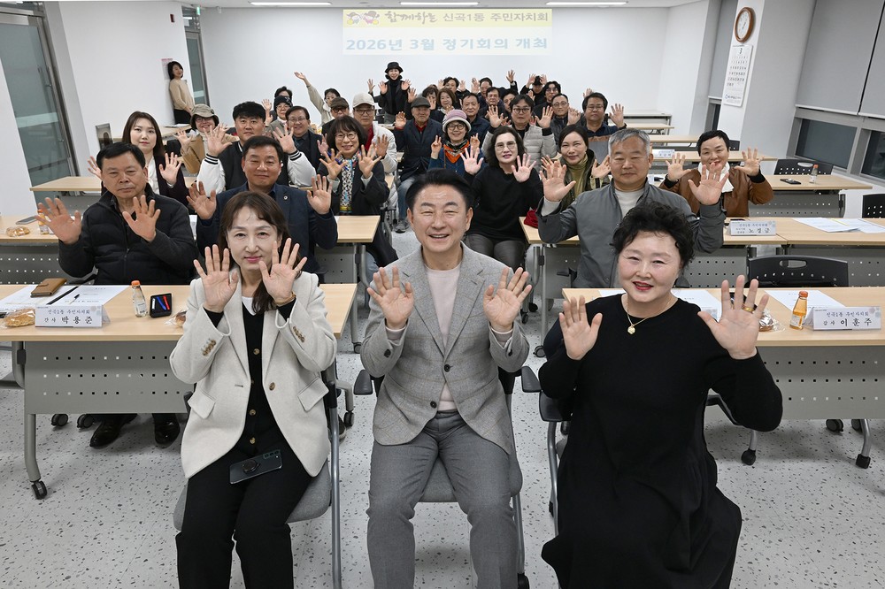 의정부시, 신곡1동 주민자치회 회의 통해 현장 소통