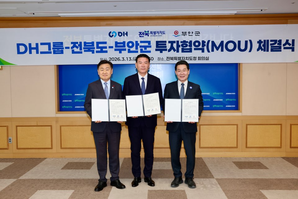 부안군-(주)DH그룹, 1500억원 투자협약 체결