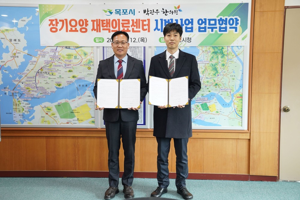 목포시, 장기요양 재택의료센터 시범사업 확대…박관우한의원과 업무협약