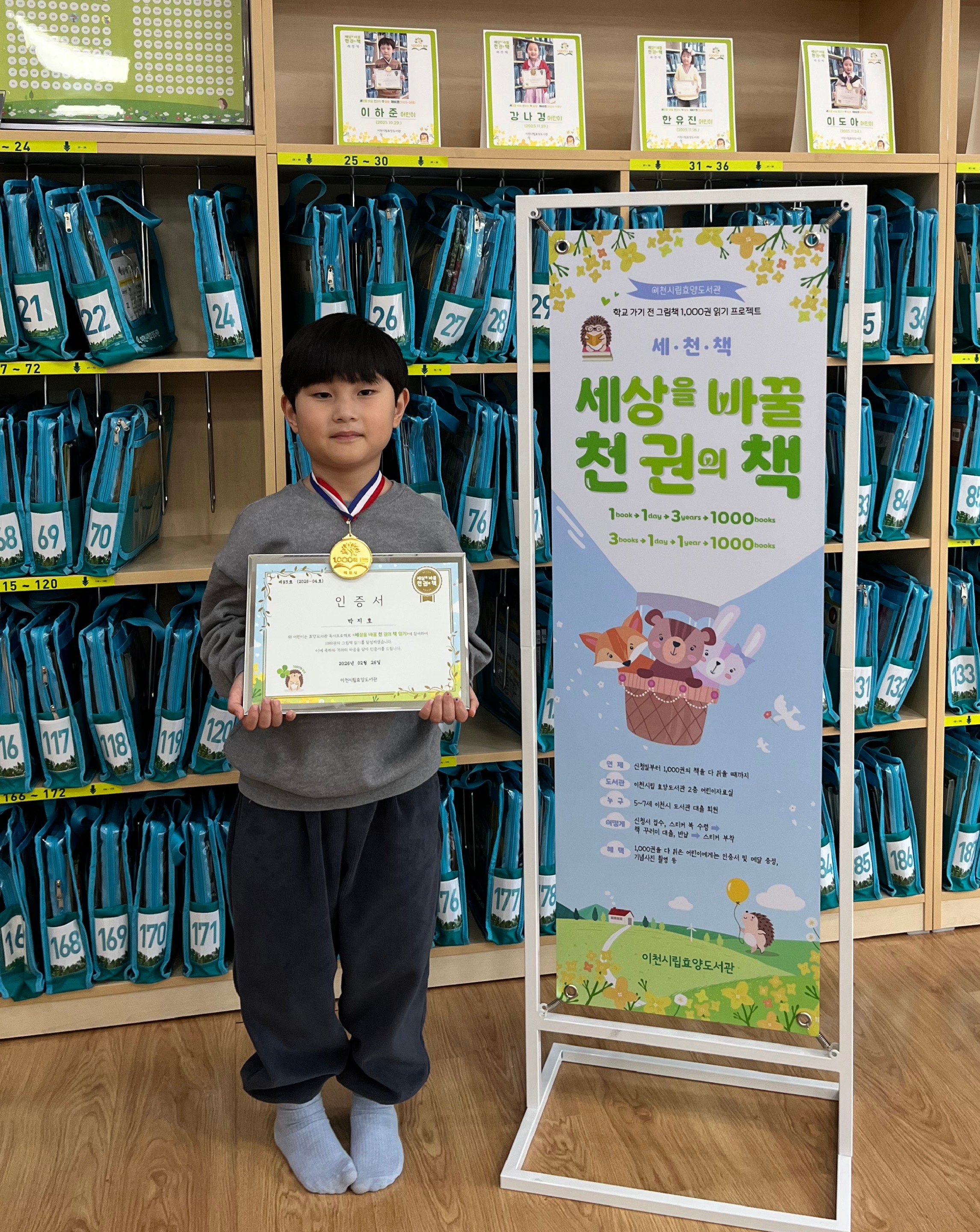 세상을 바꿀 천 권의 책, 취학 전 1,000권 읽기 93호 완독자 탄생
