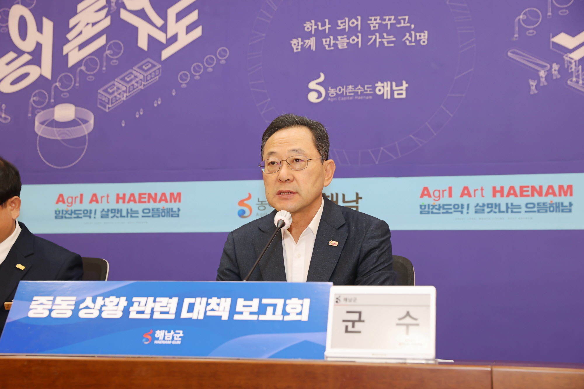 해남군, 중동 위기 대응 긴급대책 가동‘지역경제 안정 총력’