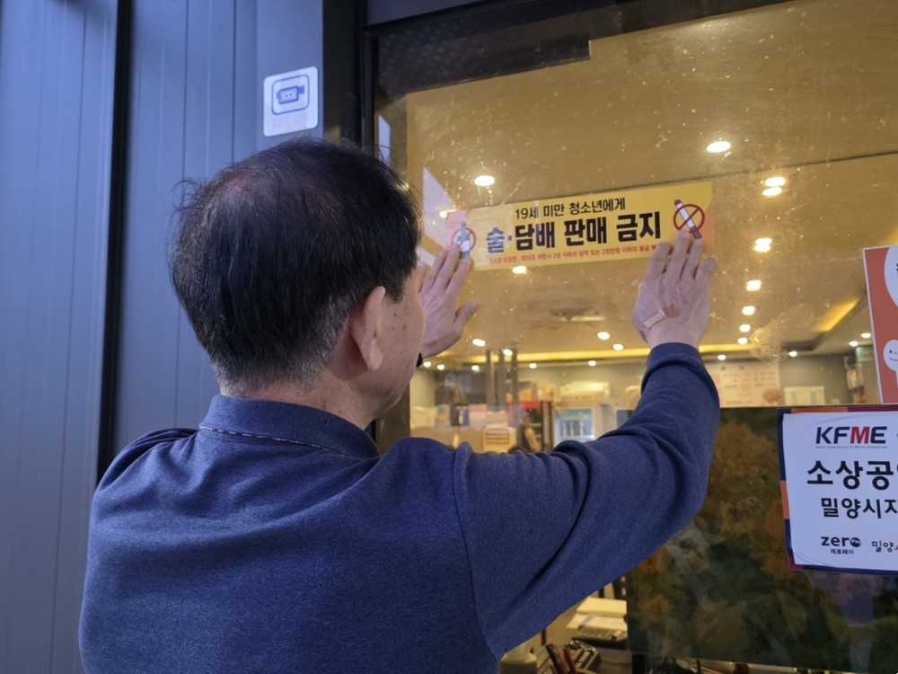 밀양시 교동, 새 학기 맞아 청소년 유해환경 점검 실시