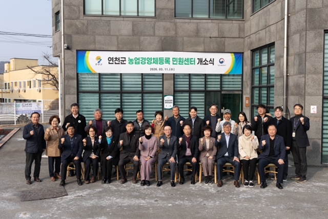연천군, 올해도 ‘농업경영체 등록 민원센터’ 개소 농업인 행정편의 높인다