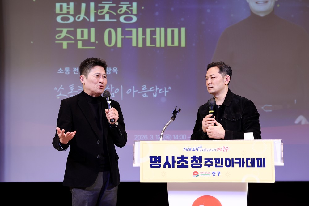 인천 중구, 김창옥 강사와 함께한 ‘소통 강연’ 주민 호응 속 성료