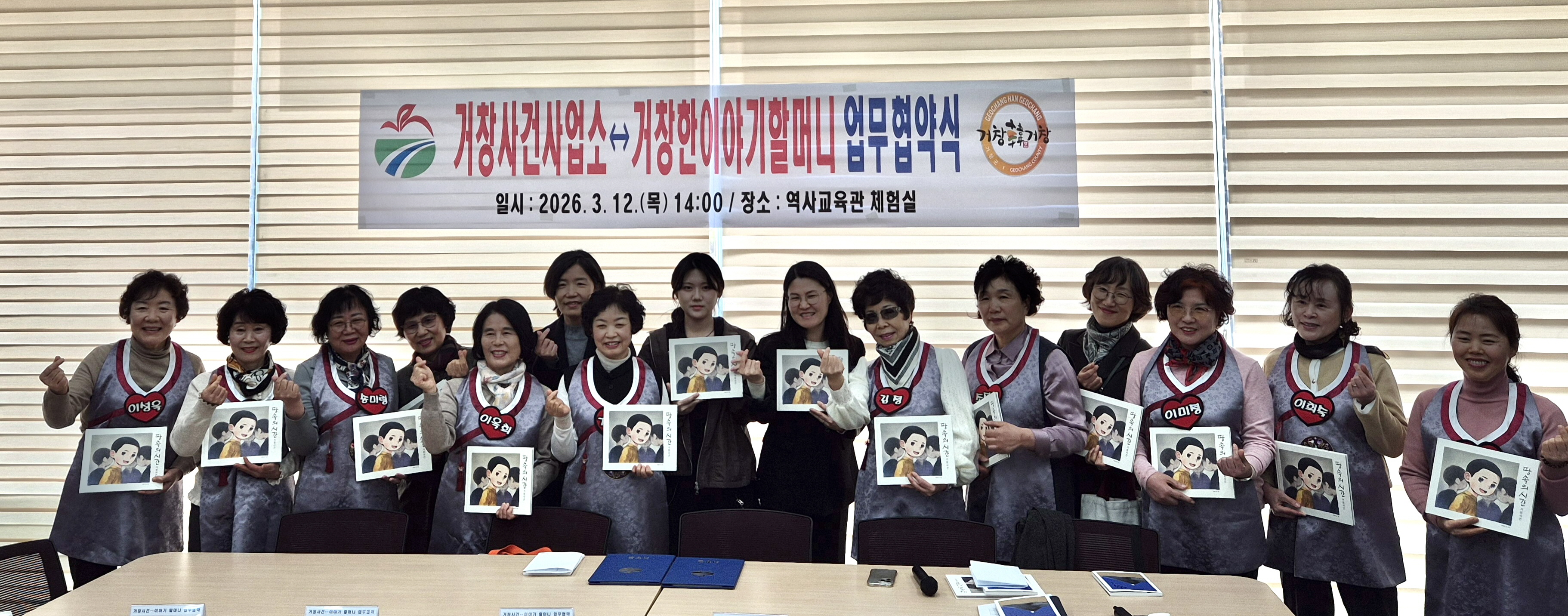 “할머니가 들려주는 거창사건 이야기” 거창사건사업소↔거창한 이야기 할머니 업무 협약 체결